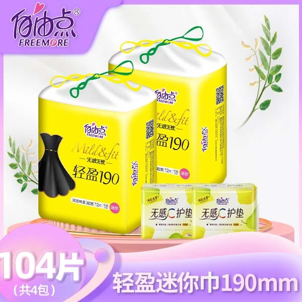 迷你巾组合日用自由加长点无感卫生巾护垫棉柔薄款透气超薄女生