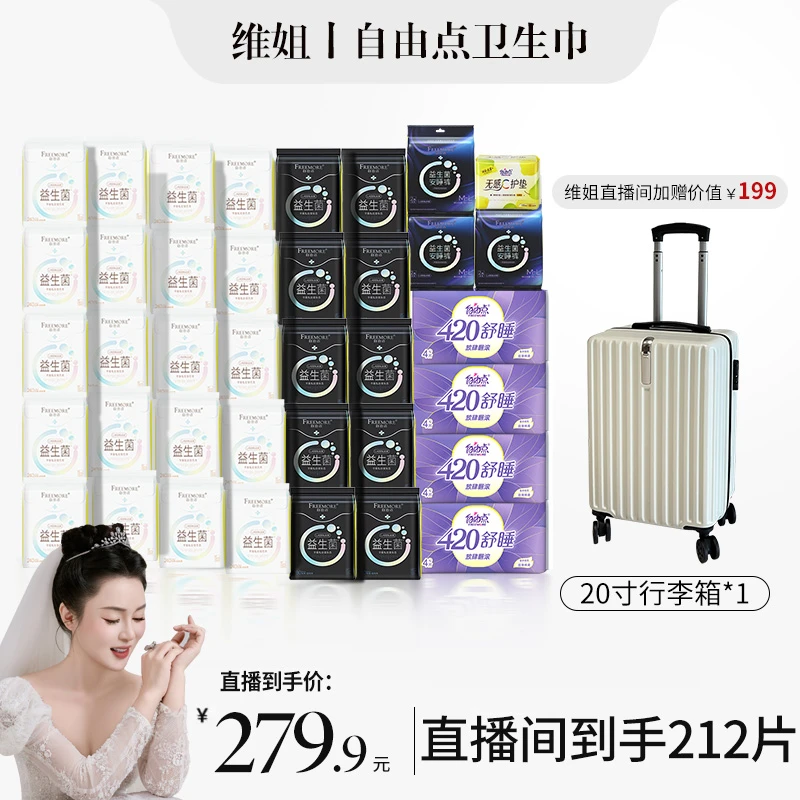 够用一整年【送大行李箱】自由点益生菌卫生巾日夜组合超薄姨妈巾db