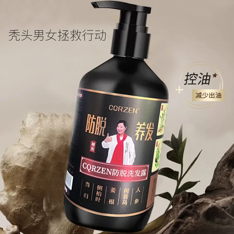 CQRZEN韩颜皙防脱洗护沐