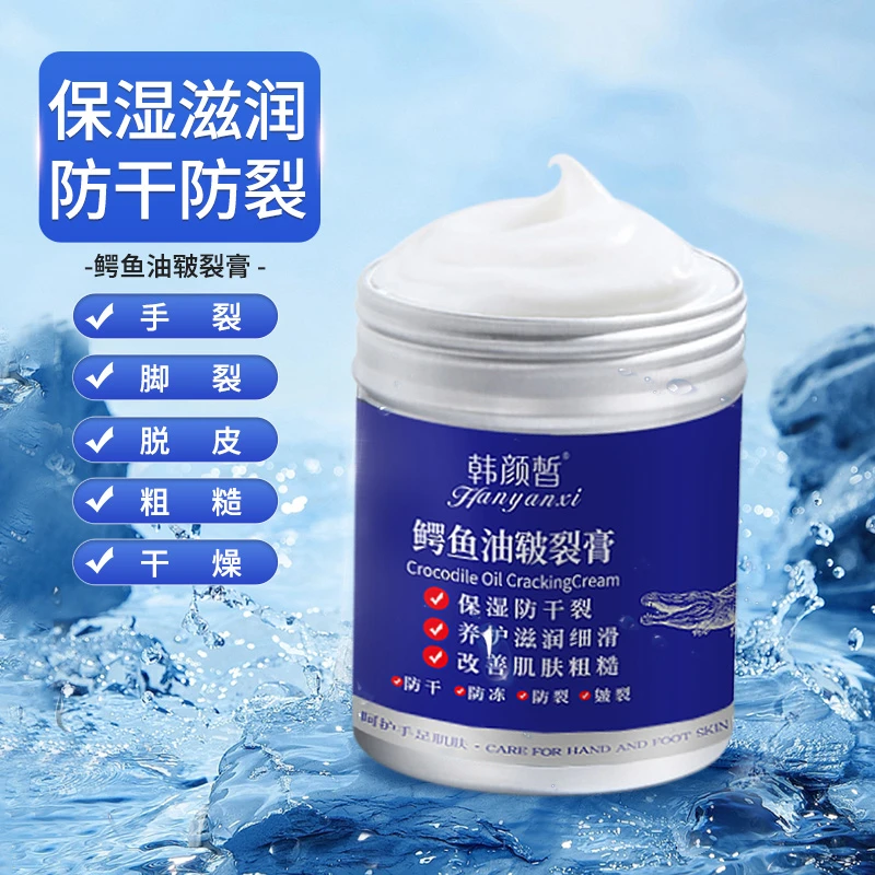 韩颜皙鳄鱼油皲裂膏-蓝色