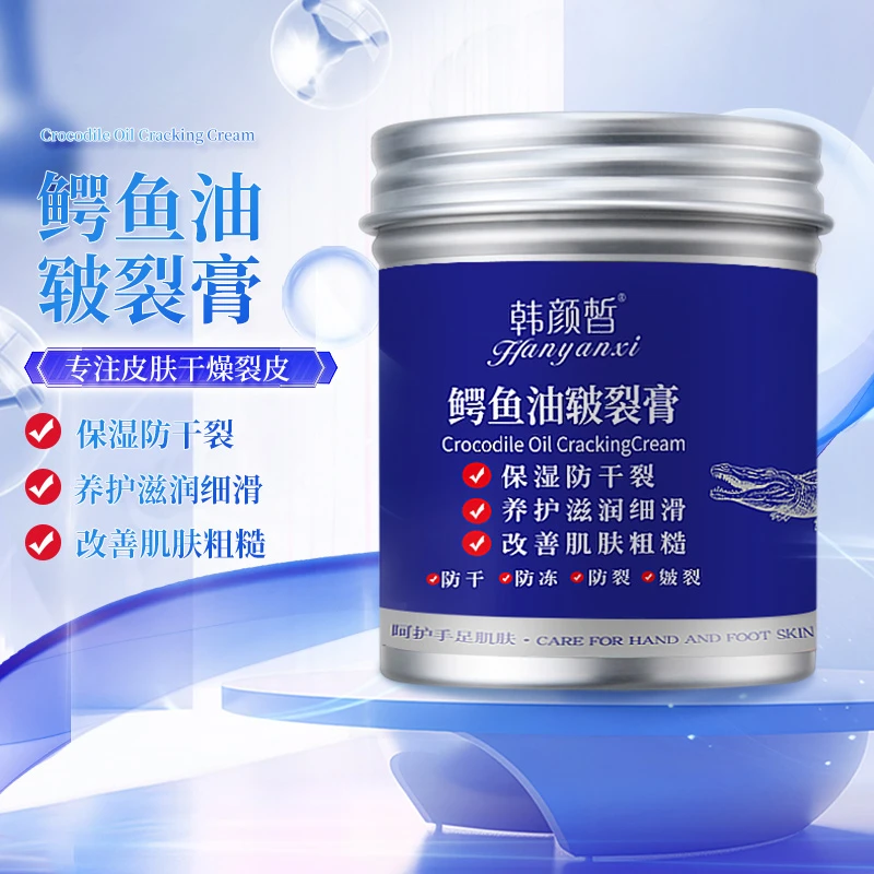 韩颜皙鳄鱼油皲裂膏-蓝色