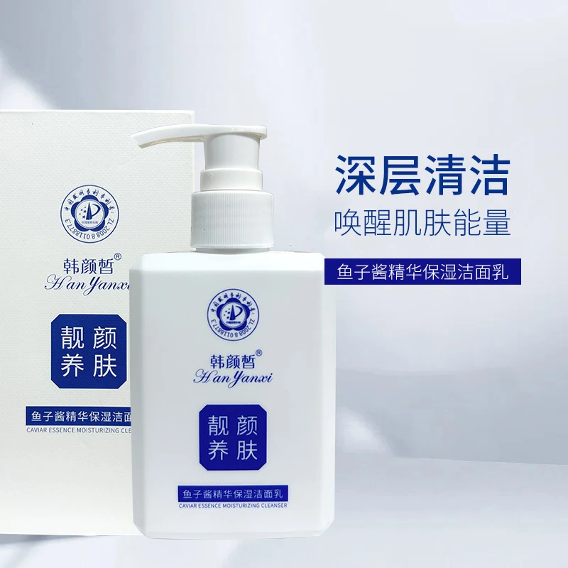 Hanyanxi/韩颜晳韩颜皙鱼子酱精华保湿洁面乳保湿去角质 拍一发二