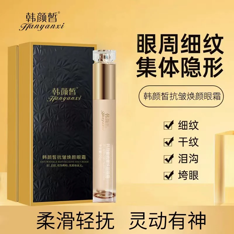 韩颜皙抗皱焕颜眼霜