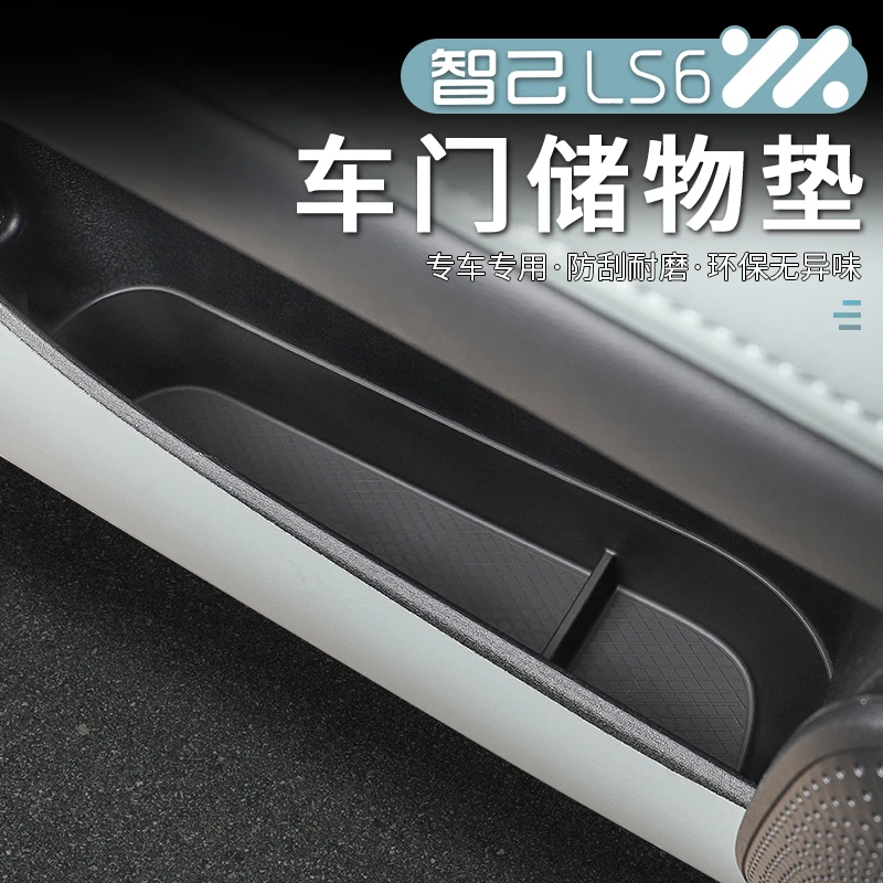 适用23-25款智己LS6专用TPE车门储物盒内饰车门杯槽防滑改装配件