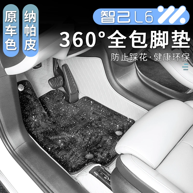 适用于25款智己L6全包围脚垫内饰改装皮革双层脚垫仿羊绒汽车用品