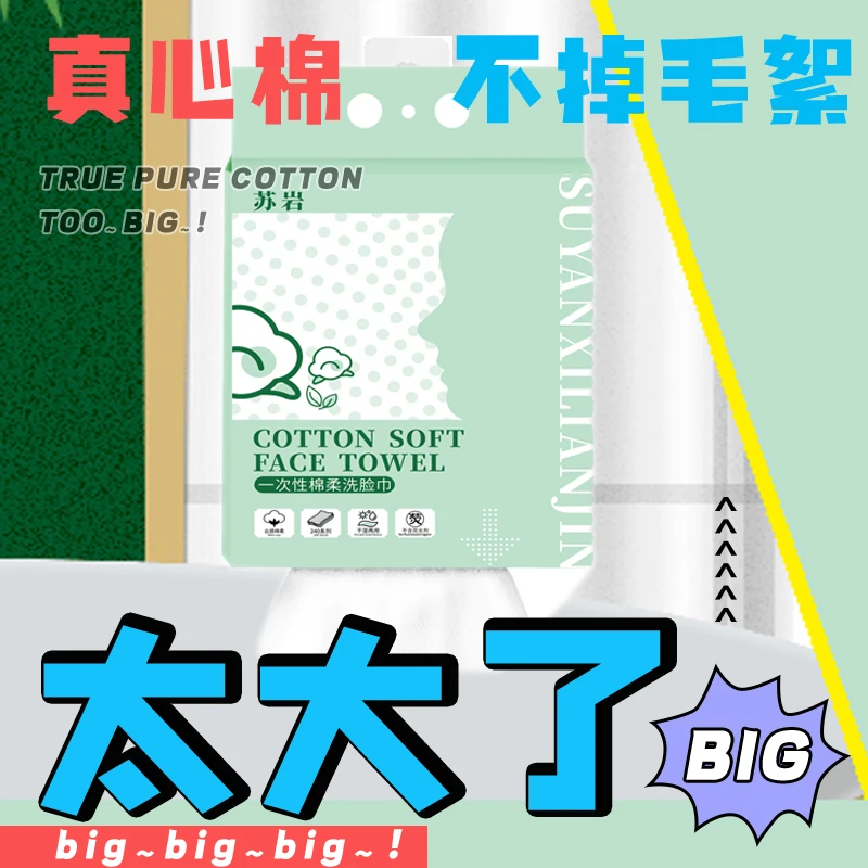 苏岩一次性家庭装洗脸巾加厚抽取式悬挂式亲肤绵棉柔巾加大包家用