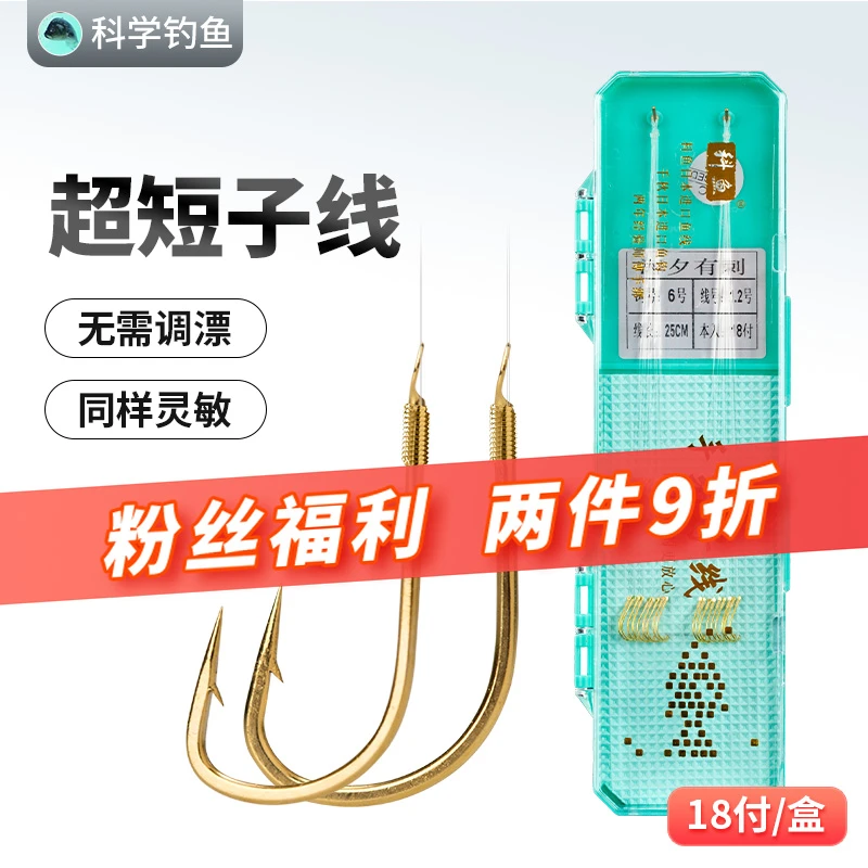 科鱼超短子线双钩日本进口鱼钩鱼线金袖海夕轻口跑铅滑漂鲫鱼翘嘴