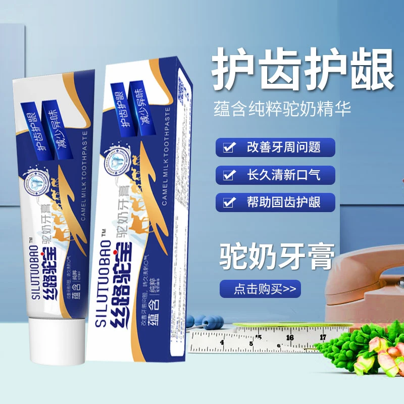 丝路驼宝驼奶牙膏120克