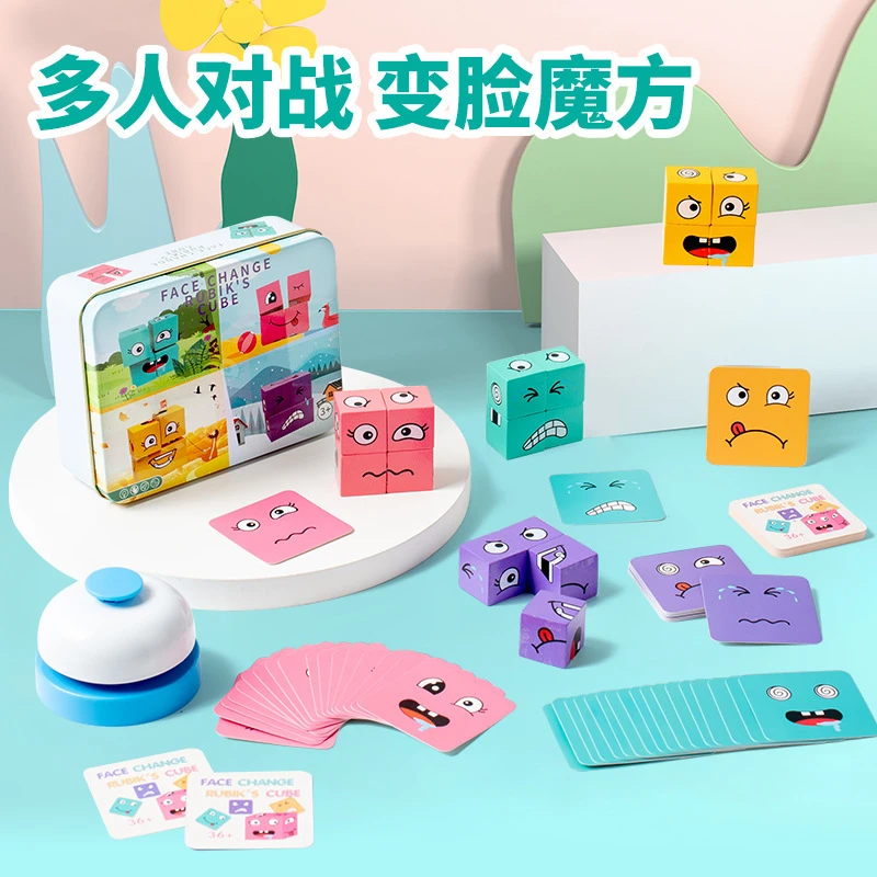 变脸魔方亲子互动儿童益智玩具拼图锻炼孩子反应力积木搭建玩具