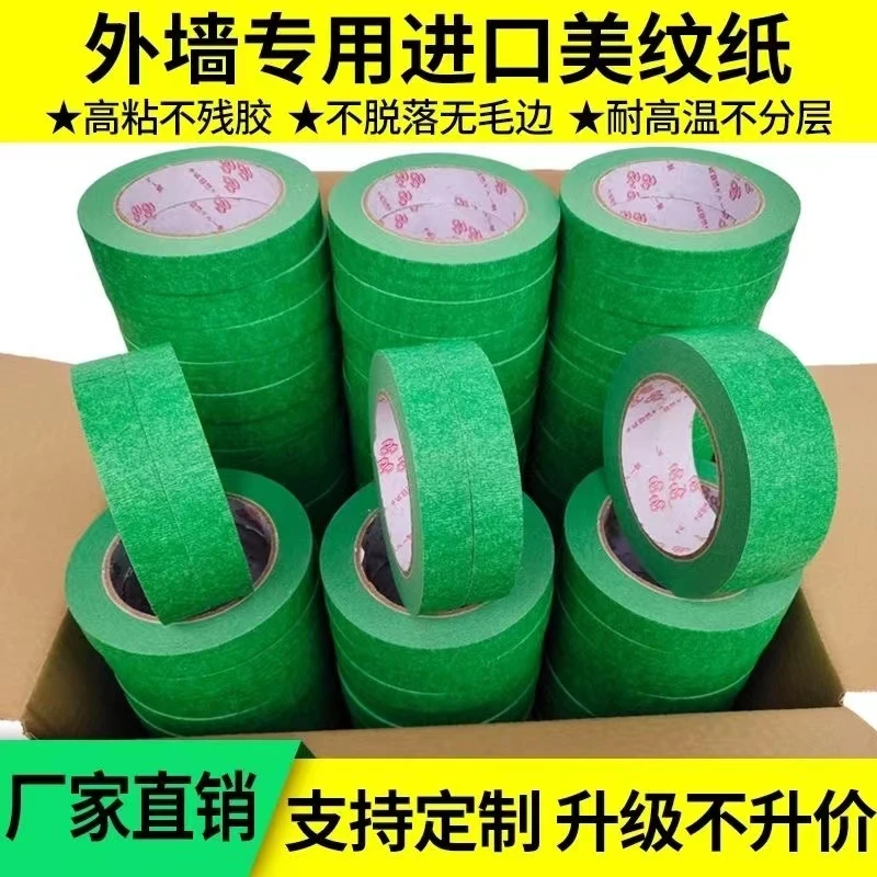 外墙真石漆专用分格胶带高粘绿色美纹纸装修喷漆遮蔽分色和纸胶带
