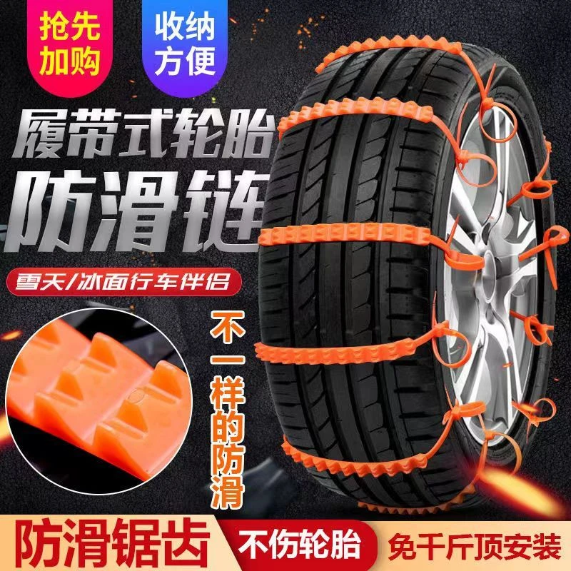 汽车防滑链条扎带越野SUV面包车泥地轮胎链轿车通用雪地轮胎防滑
