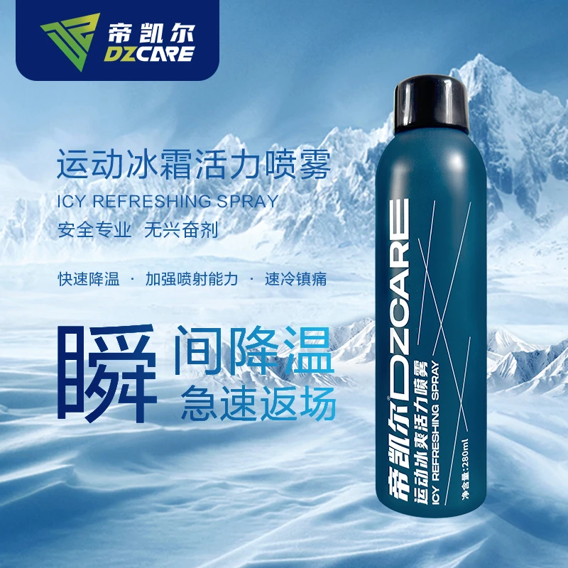 帝凯尔运动冰爽活力喷雾冷喷缓解降温肌肉酸痛冰感舒缓喷雾