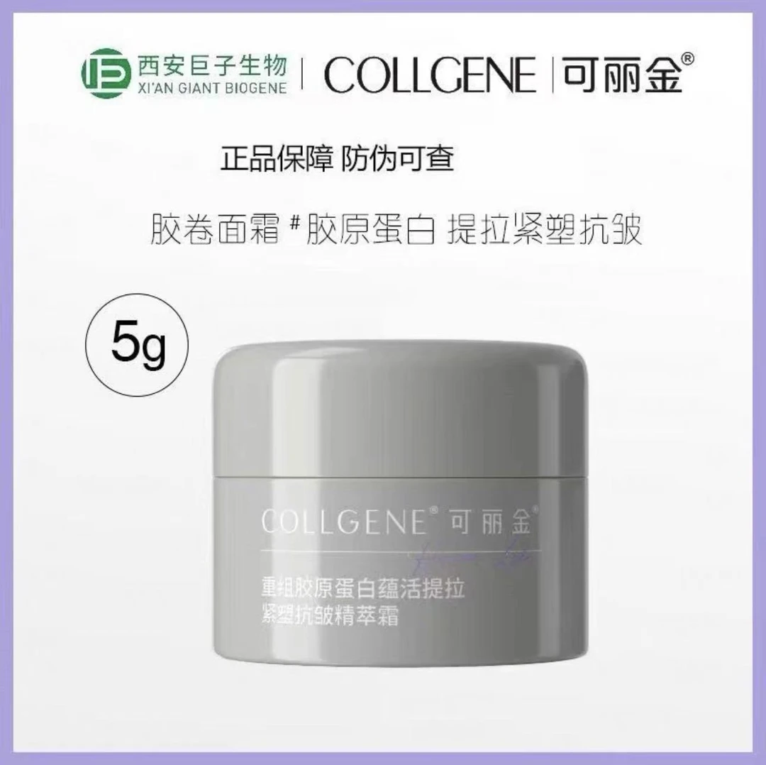 【6罐=正装】可丽金胶卷面霜重组胶原蛋白提拉紧塑抗皱精萃霜滋养