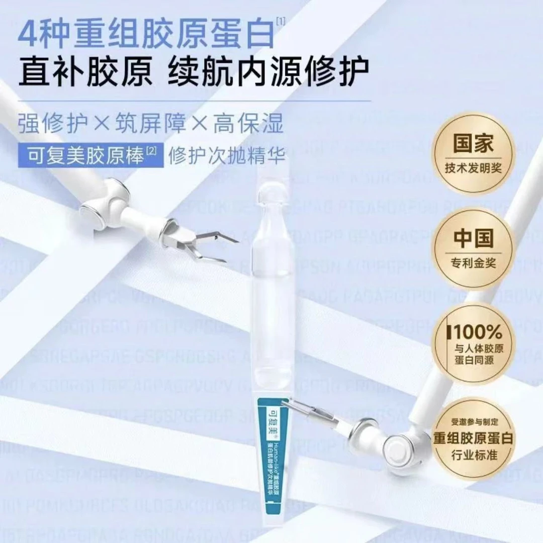 【次抛合集】可复美胶原棒净痘水润修护精华液白纱布敷尔佳补水保湿