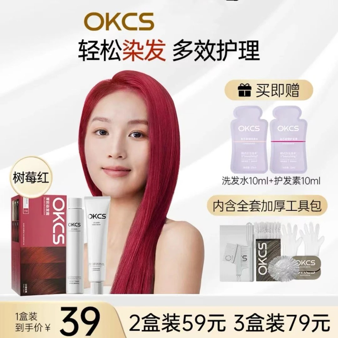 【直播间同款】OKCS染膏染发膏自然男女遮白发伦敦奶咖流行显白