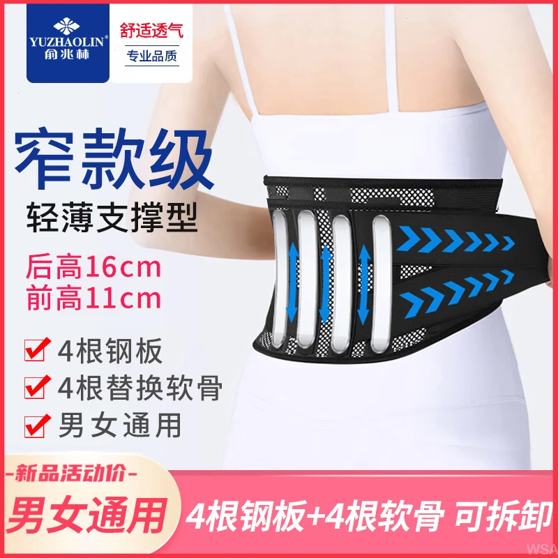 俞兆林腰椎间盘护腰带腰肌钢板支撑超薄透气男女士四季腰托束腰带
