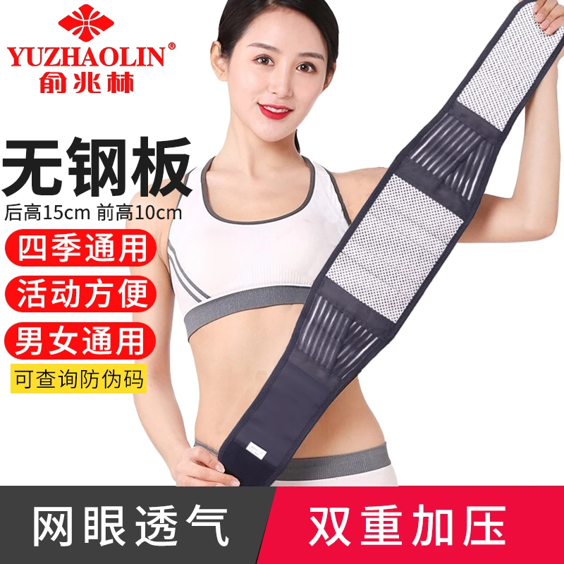 俞兆林无钢板窄款护腰带腰椎间盘透气突出腰肌收腹劳损固定带男女