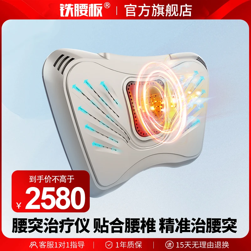 铁腰板脉冲磁红外治疗仪 腰间盘突出 腰椎型