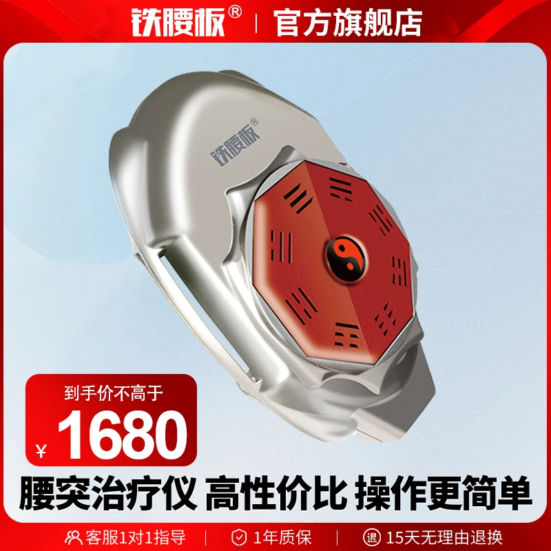 铁腰板脉冲磁红外治疗仪腰间盘突出治疗仪 WLF-II普通型