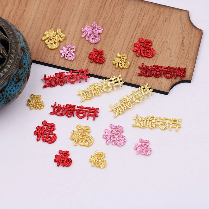 【主播推荐】新年福字 吉祥如意饰品配件小福字体diy发夹装饰配件