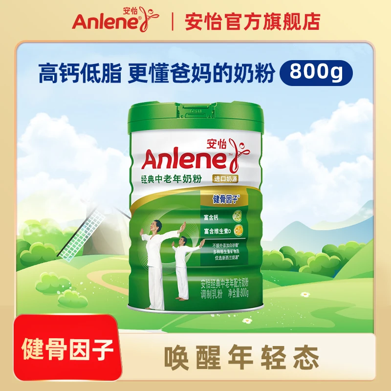 【中老年奶粉】安怡经典高钙低脂配方新西兰奶源早餐营养矿物质C