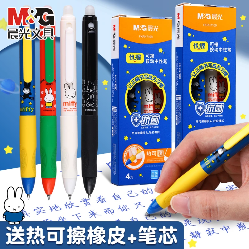 晨光米菲按动可擦笔0.5可爱中小学生抗菌可擦笔可擦黑魔易擦晶蓝