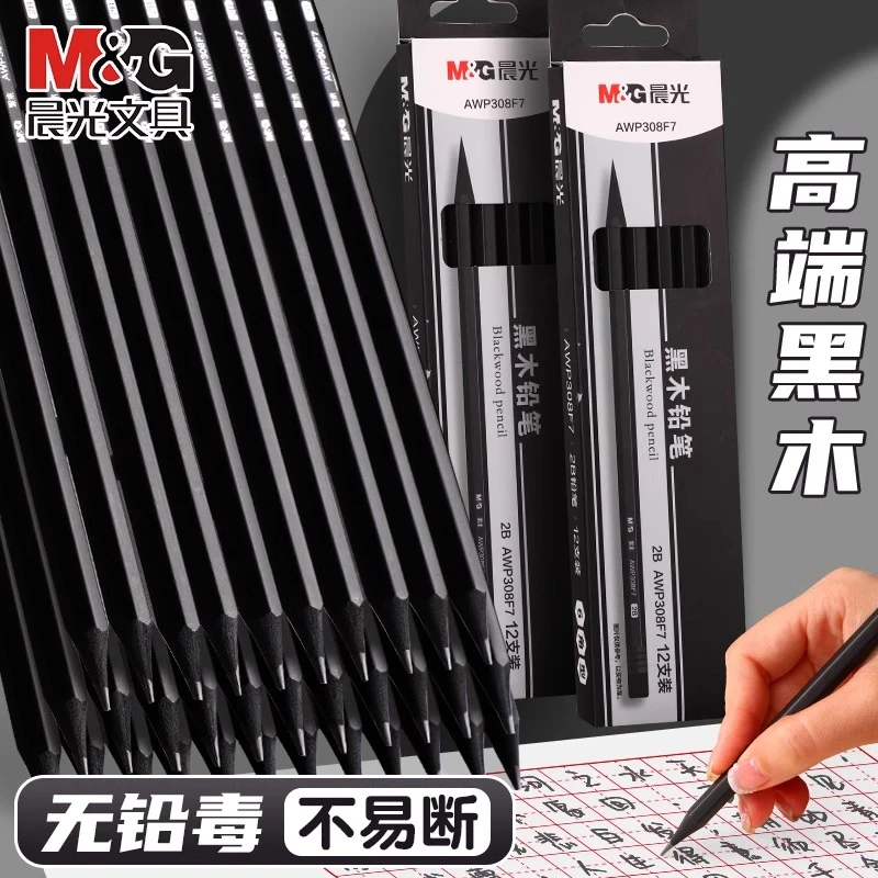 晨光黑木铅笔小学生专用黑色2B考试涂卡笔一二年级无铅毒HB写字笔