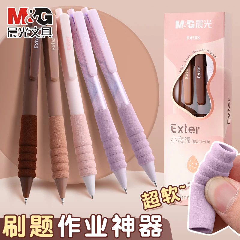 晨光小海绵按动中性笔ins高颜值0.5mm碳素黑st笔头刷题笔速干顺滑