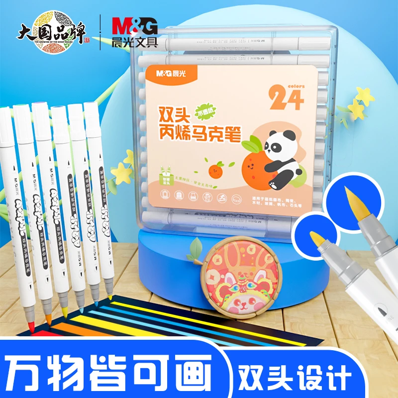 M&G/晨光丙烯马克笔多色双头儿童无毒不透色画笔防水手绘diy创作