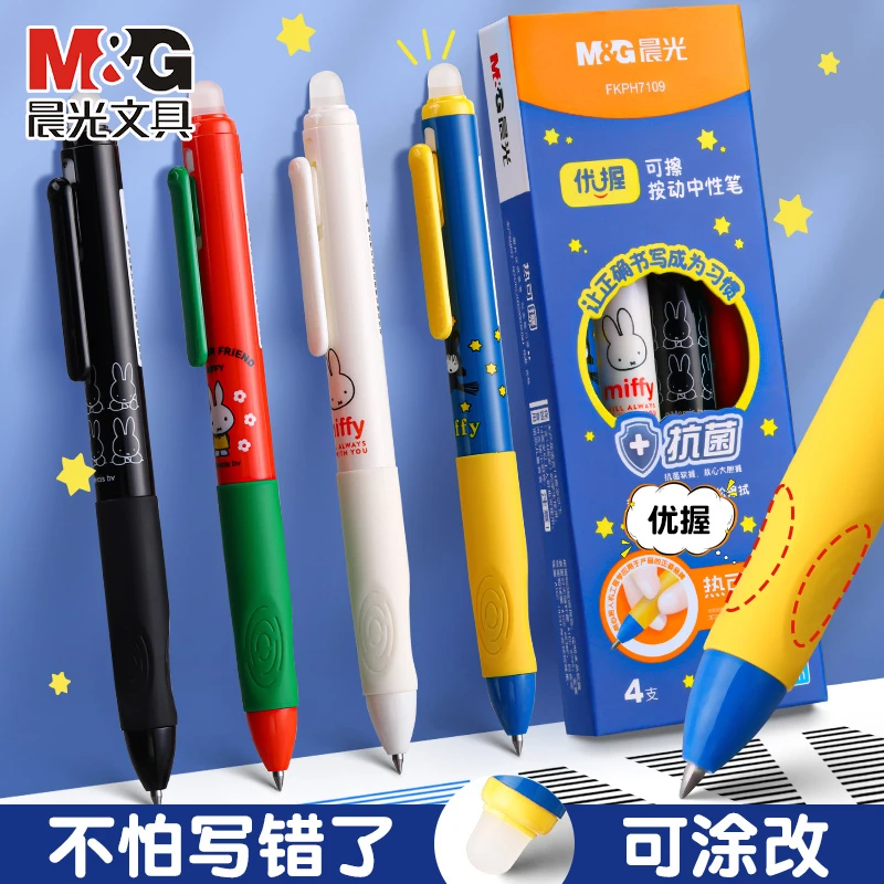 晨光热可擦中性笔矫正握姿米菲按动式刷题笔高颜值速干小学生专用