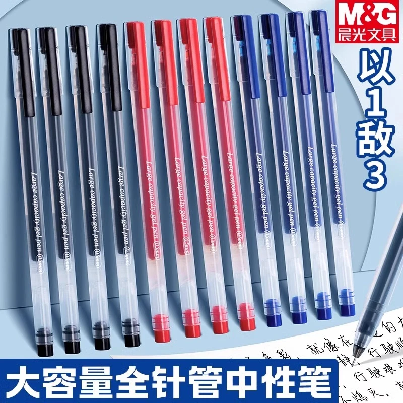 晨光中性笔0.5m拔帽黑笔水笔学生考试水性笔黑色红笔芯办公签字笔