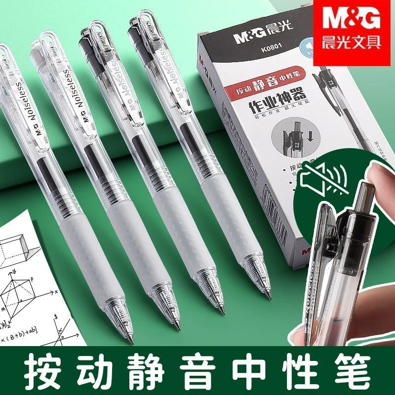 晨光静音按动中性笔学生用考试必备大容量速干刷题笔超黑碳素水笔