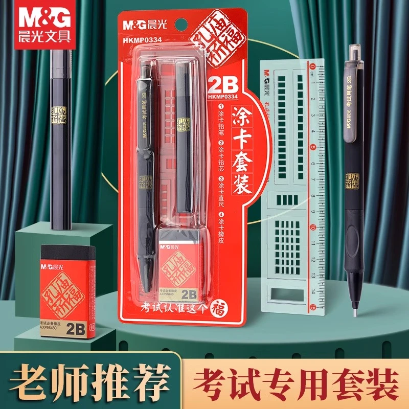 晨光考试专用答题卡套装2B涂卡笔套餐学生中考静音成人高考研文具