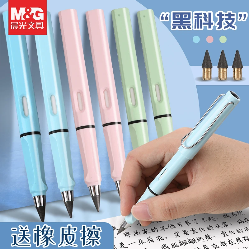 晨光写不完铅笔黑科技可换笔头免削铅笔自动铅笔不断芯学生用铅笔
