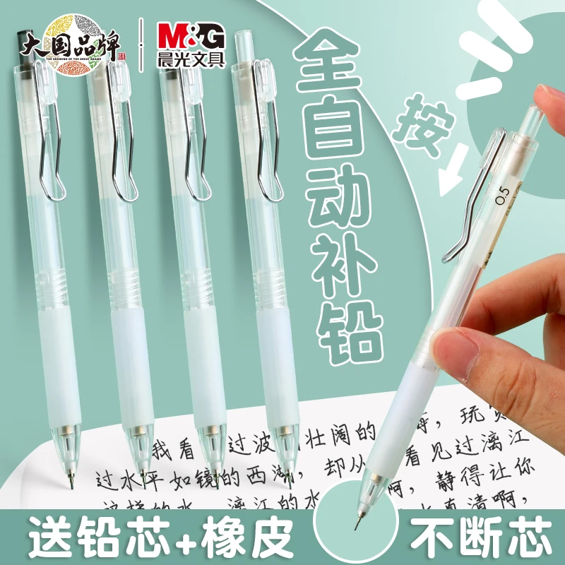 晨光自动铅笔0.5/0.7本味全自动补铅小学生高颜一二年级不易断芯