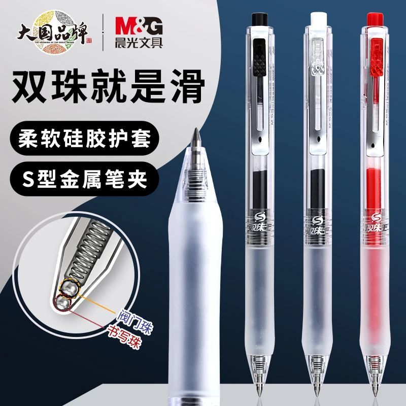 晨光文具中性笔0.5双珠子弹头中性笔速干中性笔按动按压中性笔