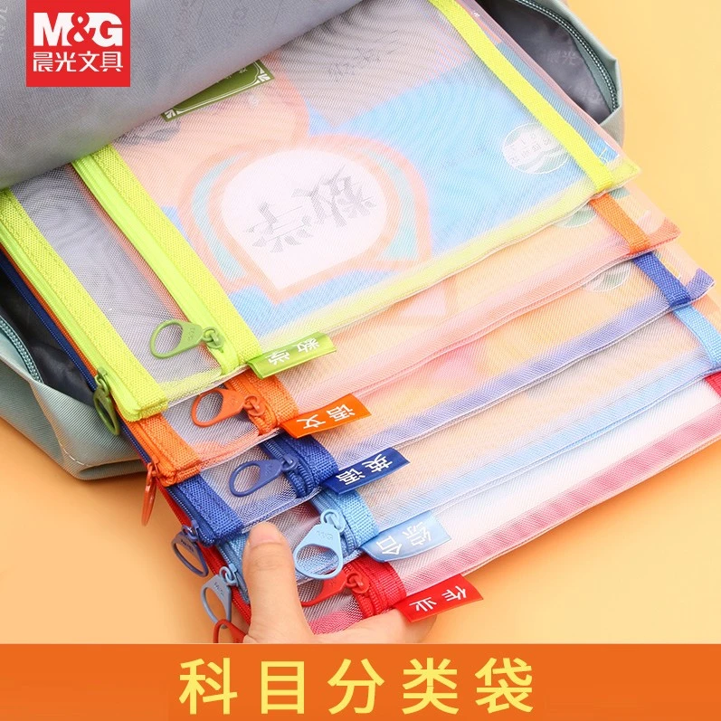 晨光科目分类袋学生大容量双层网纱透明试卷袋科目袋作业袋耐用