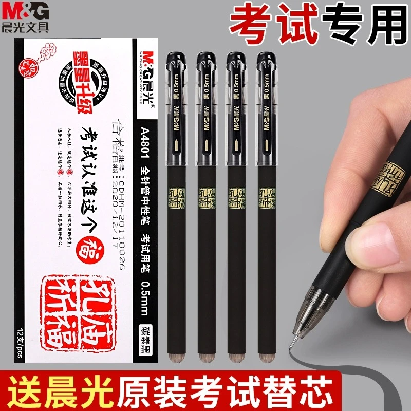 M&G/晨光速干中性笔全针管走珠笔考试用碳墨黑色笔0.5刷题笔学生