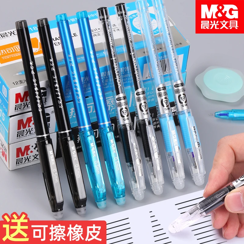 晨光可擦笔0.5mm晶蓝摩易热可擦笔芯黑色魔力擦小学生中性笔蓝色