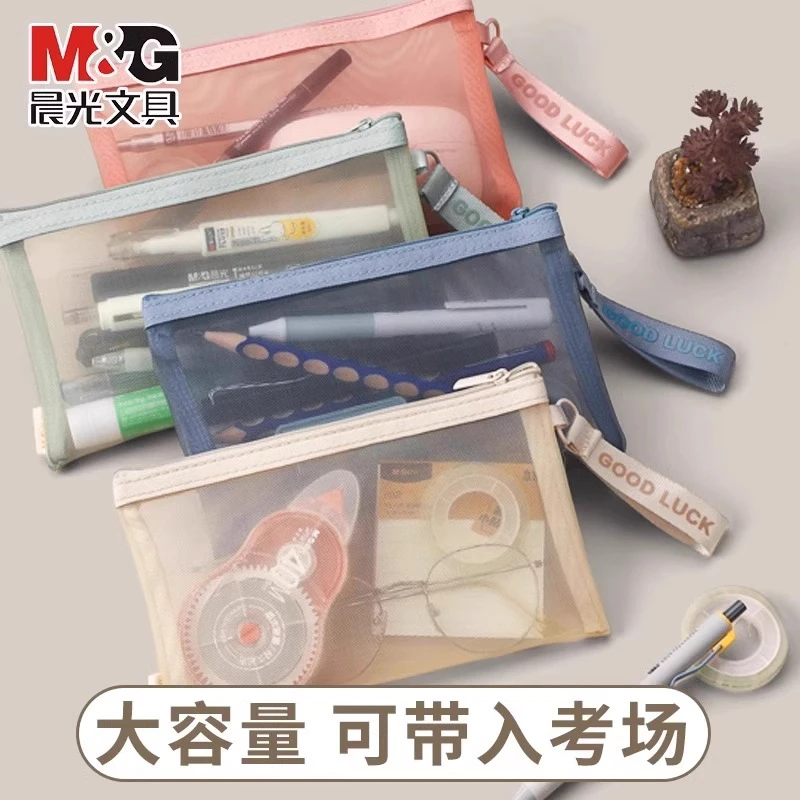 晨光透明网纱笔袋收纳袋简约文具大容量考试专用学生便携考试高级