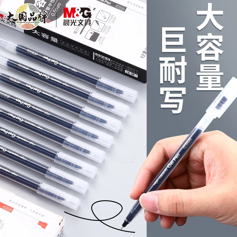 M&G/晨光大容量中性笔黑0.5巨能写学生办公签字笔简约水笔考试用