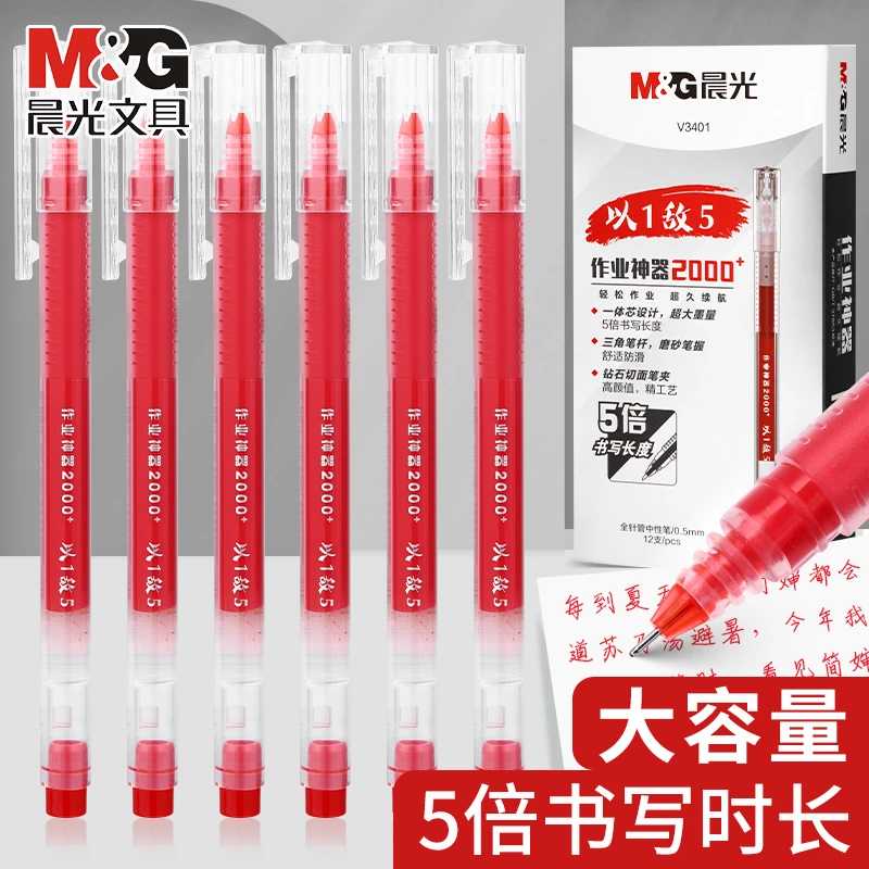 晨光巨能写中性笔大容量红色签字笔速干全针管办公学生用黑笔0.5