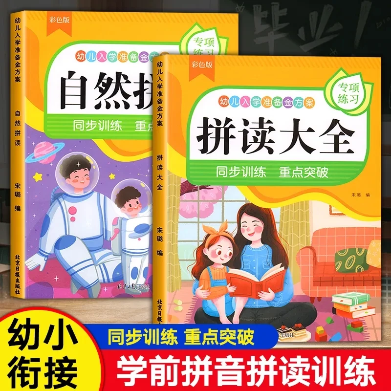 幼小衔接一年级自然拼读和拼读大全完整版拼音拼读小能手练习册