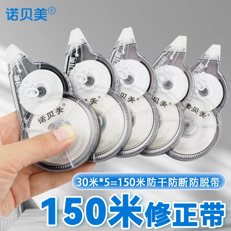 诺贝美修正带初中生专用大容量小学生涂改带改正带修改带专用批发