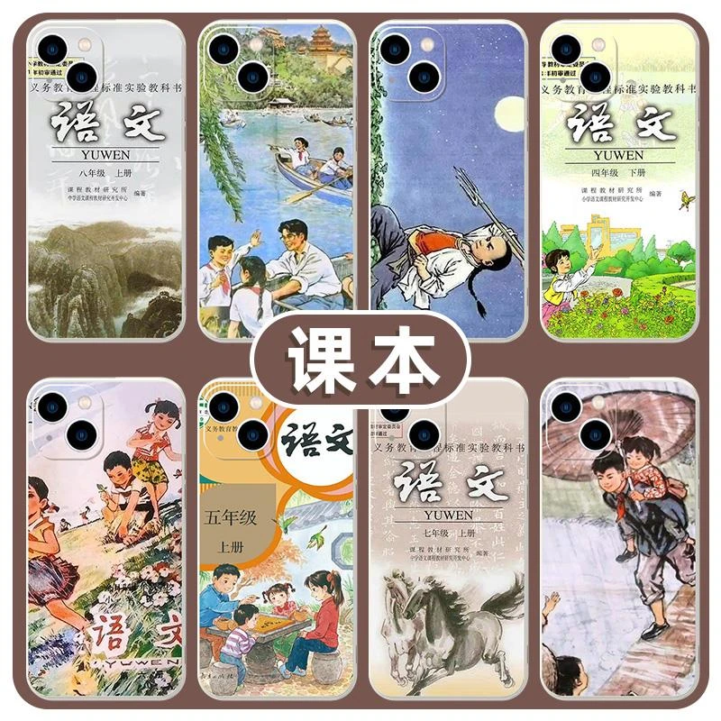 语文课本手机壳苹果15华为mate40pro小学iphone15promax教材oppo