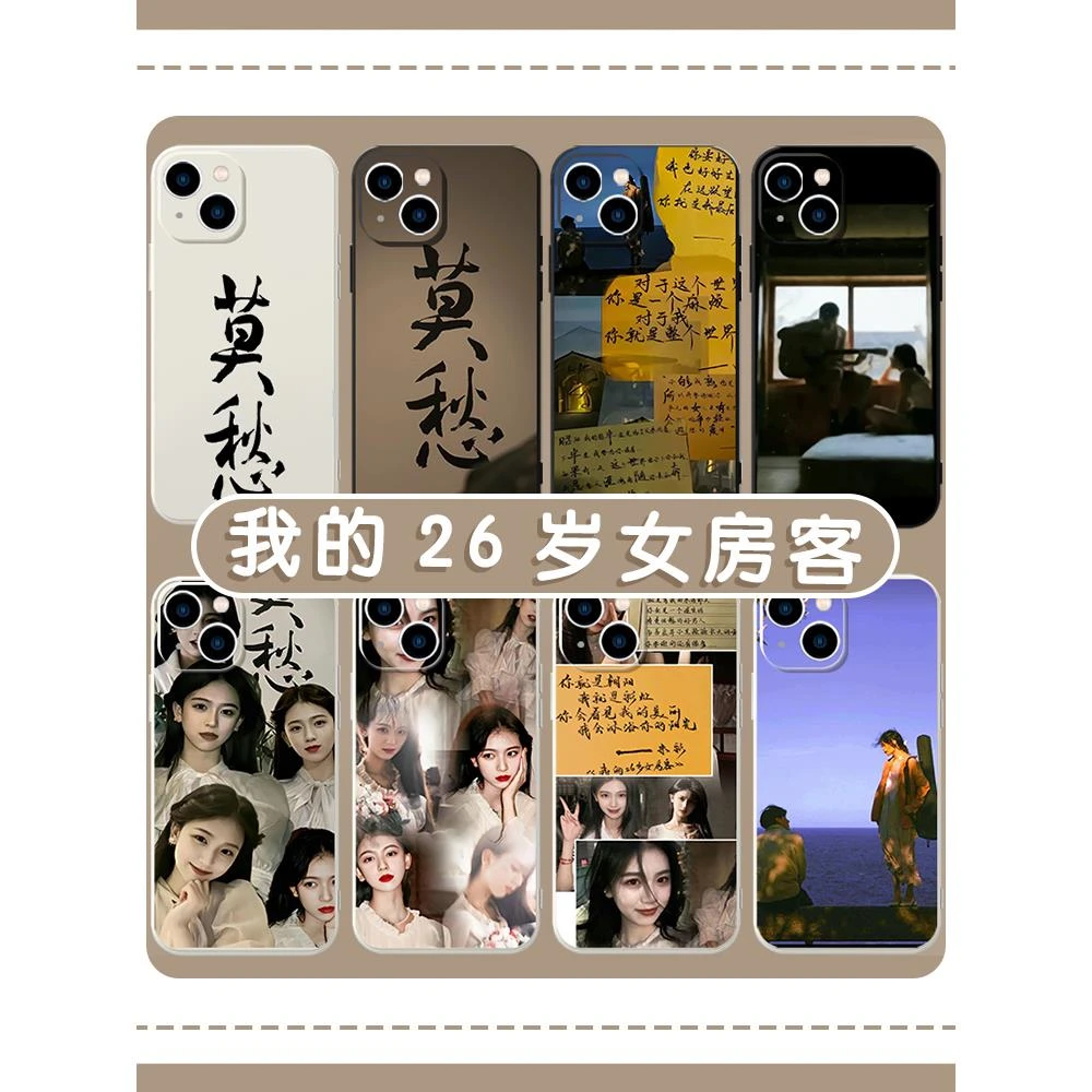 我的26岁女房客手机壳苹果14华为mate60周边iPhone15Promax小说OP