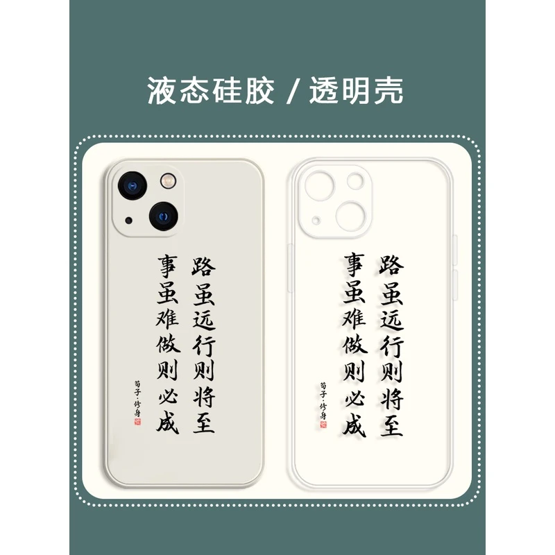 书法路虽远行则将至手机壳适用iPhone14中国风13promax苹果12文字