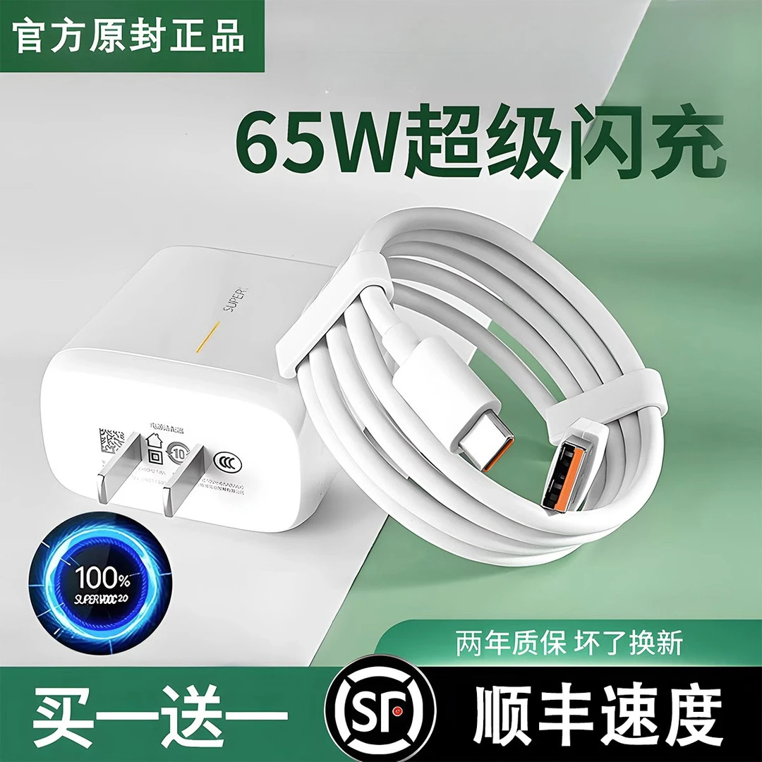 科逸特原装适用oppo65W超级闪充充电器头6a快充数据线插头type-c