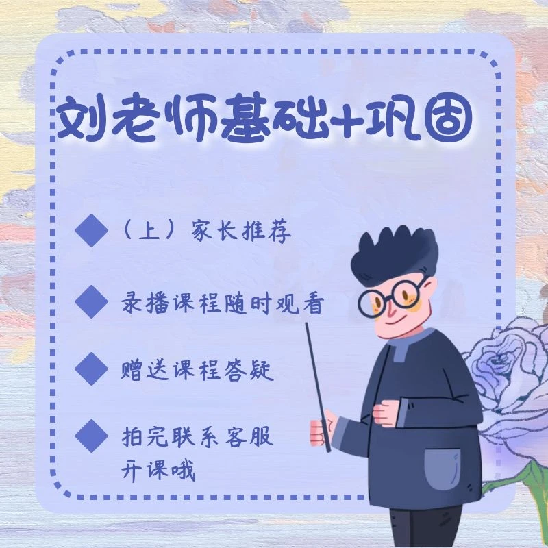 刘老师-L7/8基础+巩固-家长教育