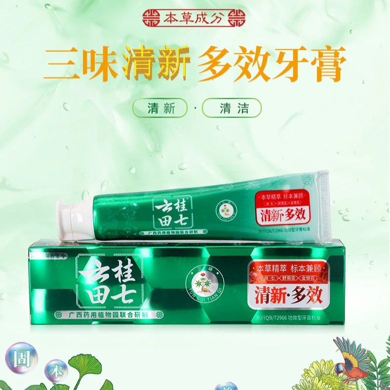 云桂田七止痒本草牙膏180g本草成分田七野菊花芦荟金银花清新皓白
